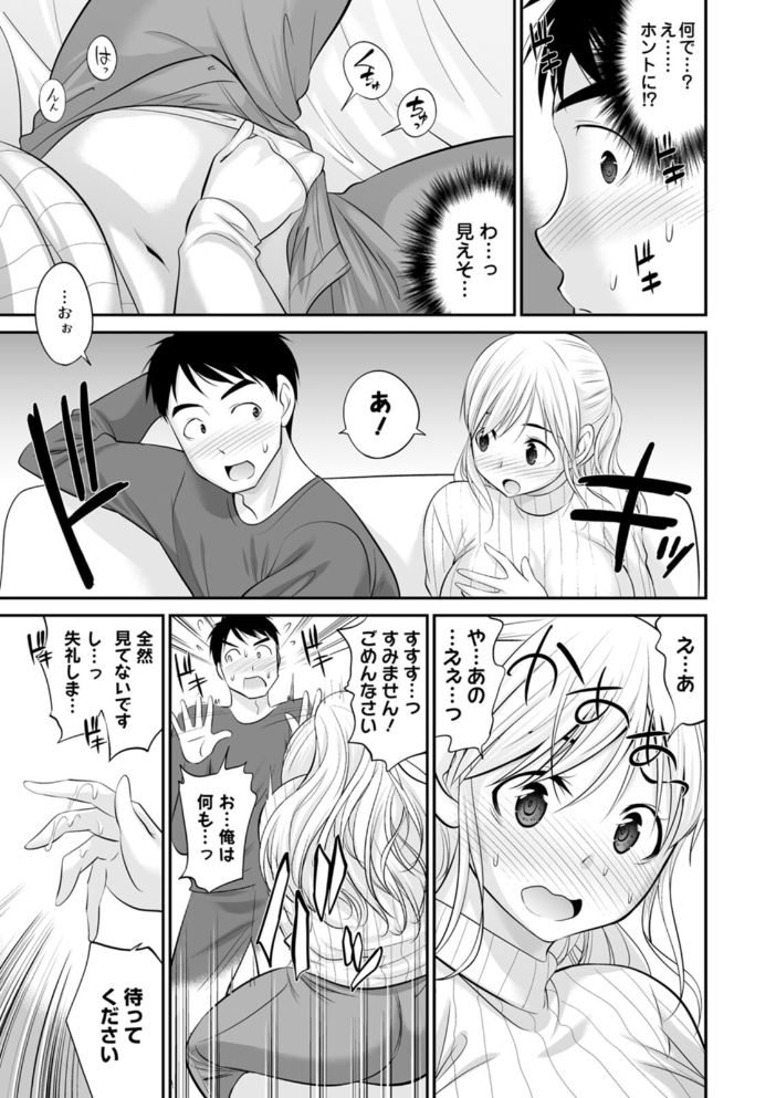 エロ漫画:キミとヤリたいっ!! 【あべつくも】 サンプル画像
