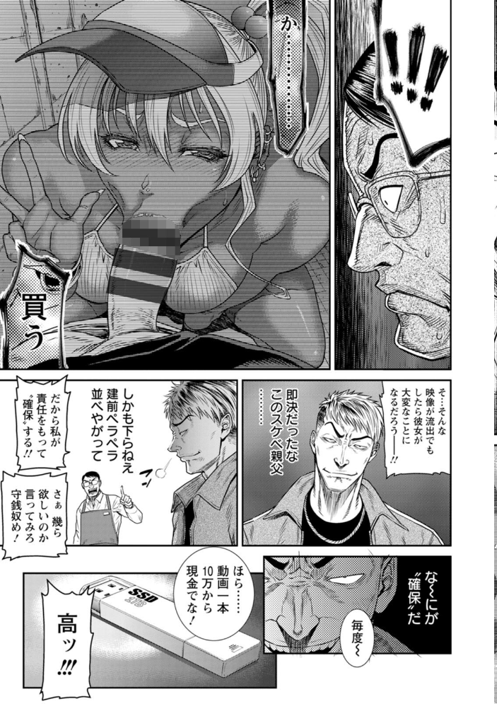 エロ漫画:愛の売買 【砂川多良】 サンプル画像