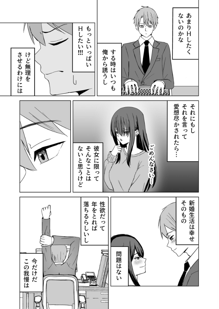 エロ漫画：新婚夫婦は欲求不満【棒消し修正版】 【皐月兎輝】 サンプル画像