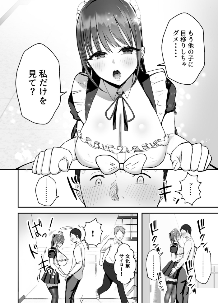 エロ漫画:同居してる爆乳姪っ子JKは甘やかセックスで社畜リーマンをめいいっぱい癒してくれる 2 文化祭メイドセックス編 【バケツプリン】 サンプル画像