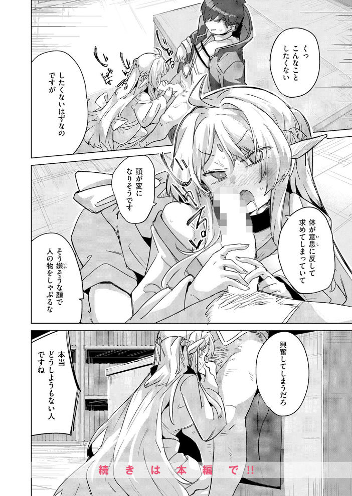 エロ漫画:ホムンクルスの使いかた 【拾次】 サンプル画像
