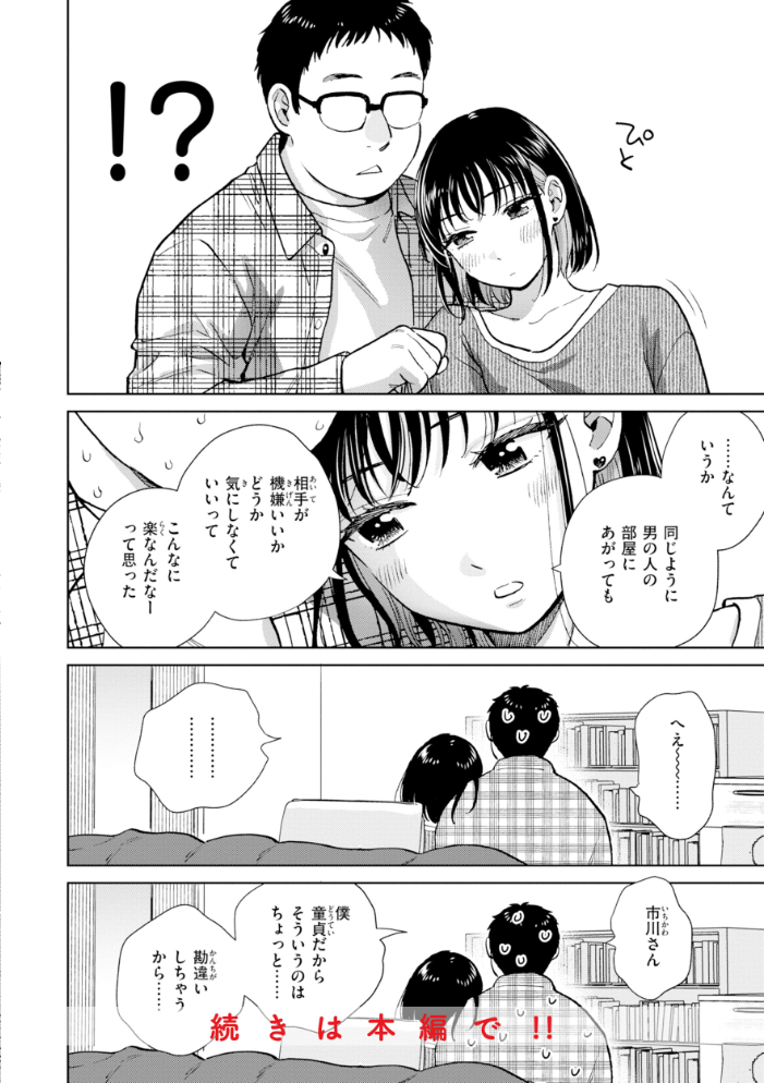 エロ漫画:だって発情しちゃうから【デジタル版限定おまけ付き】 【どらのやま】 サンプル画像