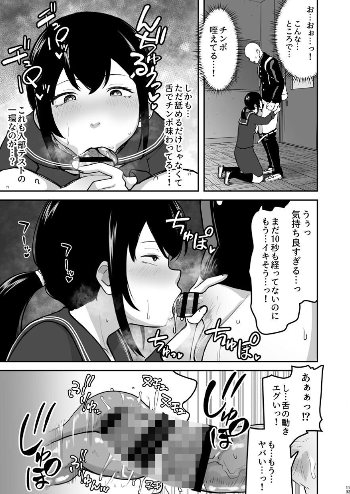 エロ漫画:Hな部活に入りませんか?-同意不要でハメまくる部活- 【さばみんと】 サンプル画像
