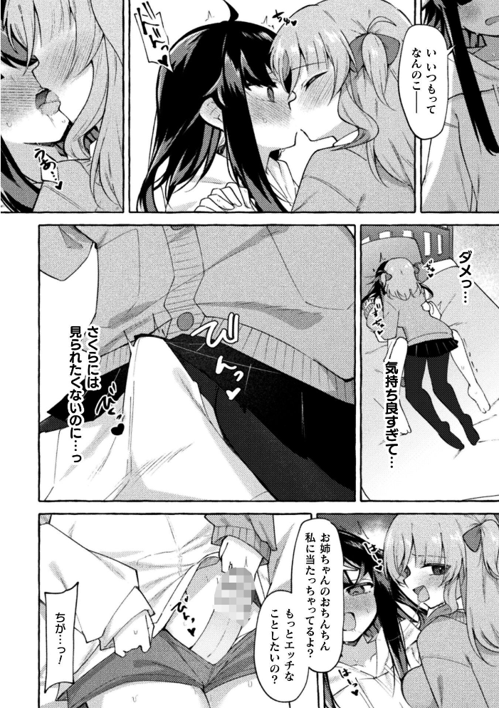 エロ漫画:二次元コミックマガジン ふたなり催淫暗示 あなたがパパになるんだよ?Vol.1 【織衣紡蓮 ナポパス スコルペーナ KATUU】 サンプル画像