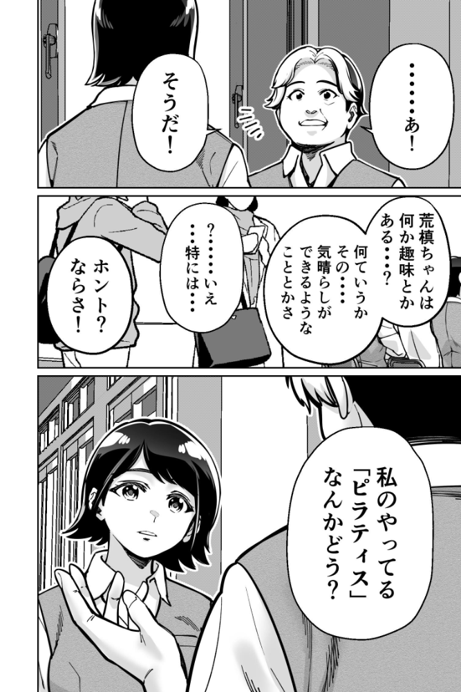 エロ漫画：催●ピラティス ―若妻、オンラインレッスン講師の催●術にハマる― 【とかもす】 サンプル画像