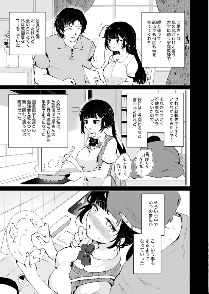 エロ漫画:元教え子の清楚系JKに通い妻させて孕ませる話〜真面目なんかじゃない〜 【瀬戸涼子】 サンプル画像