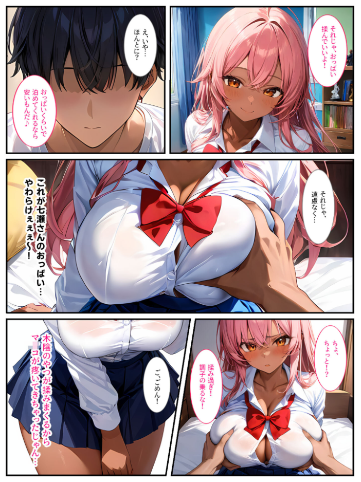 エロ漫画:クラスメイトの黒ギャルに「泊めてくれたらエッチさせてあげる」と言われてセックスしたら、俺のチ●ポの虜になってヤリまくりました! モザイク版 【StudioSR あいラビ】 サンプル画像