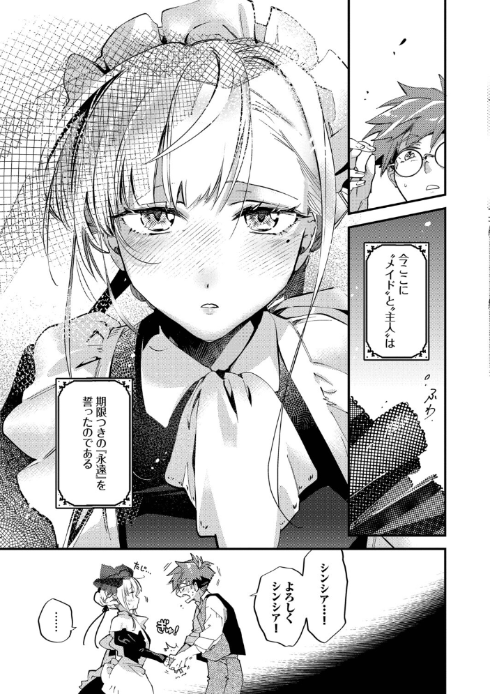 エロ漫画:ブライド・メイド(単行本)【デジタル特装版】【FANZA限定版】 【可座ミドリ コミックバベル編集部】 サンプル画像