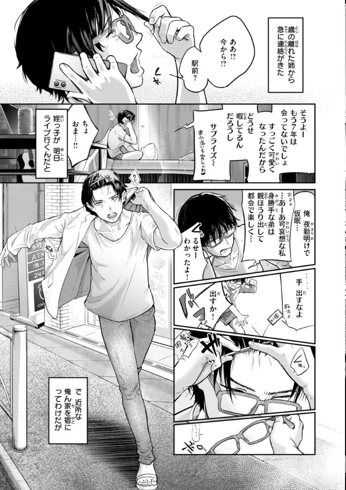 エロ漫画：彼女はされたい【デジタル版限定おまけ付き】 【さわたしゆん】 サンプル画像