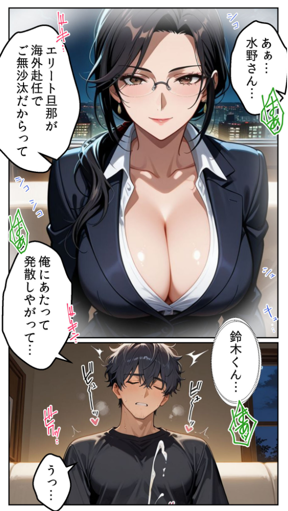 エロ漫画:●●アプリと人妻お局の淫らな堕落 〜社内一のエロい女を思いのままに〜 モザイク版 【とろとろコミック あいラビ】 サンプル画像