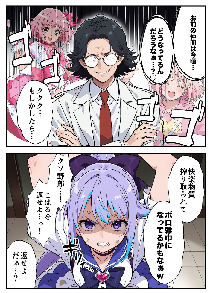 エロ漫画:AIが支配する世界で人類を裏切った俺は正義の魔法少女をドスケベ●●する モザイク版 【MTコミック もみむ あいラビ】 サンプル画像