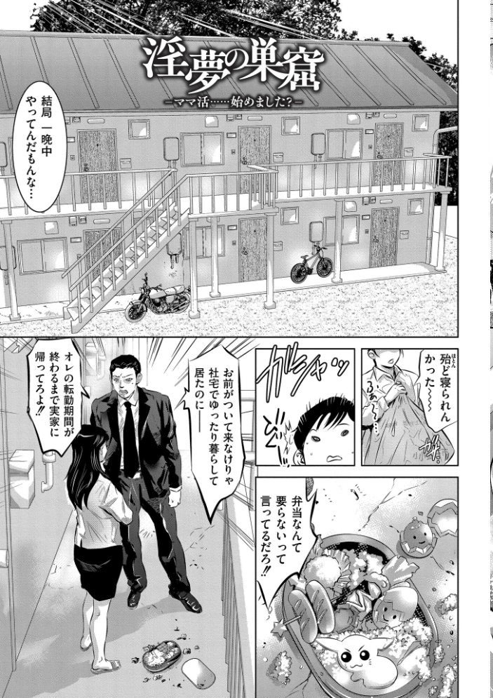 エロ漫画:人妻姦堕ち録 【鬼窪浩久 COMIC快艶編集部】 サンプル画像