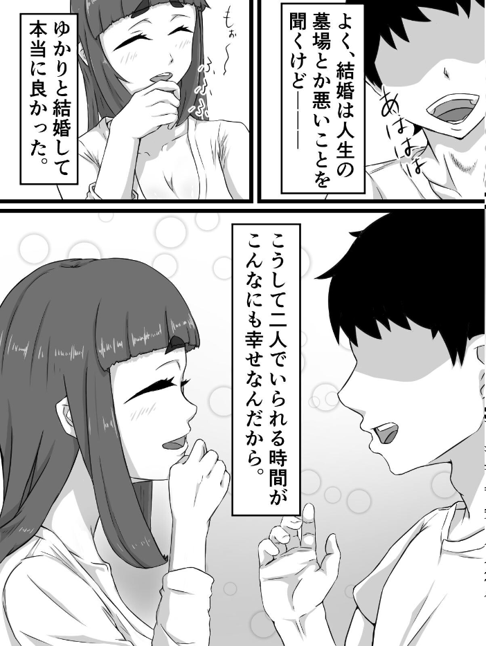エロ漫画:おっとり巨乳妻の寝取られご近所突き合い 【ぷにふかうめ】 サンプル画像