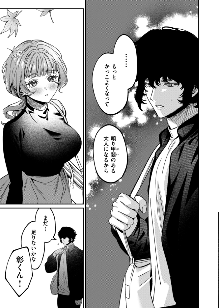 エロ漫画:上手くなるので俺と付き合ってくれますか?【R18電子単行本】 下巻 【めんたい】 サンプル画像