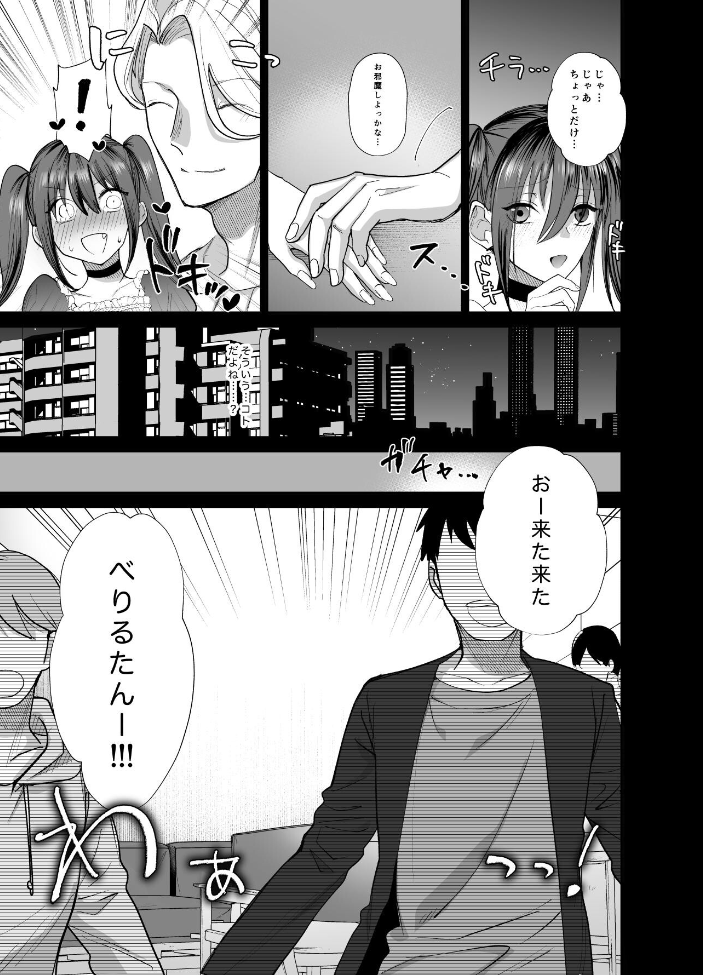 エロ漫画：おふぱこっ！2〜ネトゲのオフ会でハメられて姫ちゃんが肉便器にされちゃう話〜 【ちより】 サンプル画像