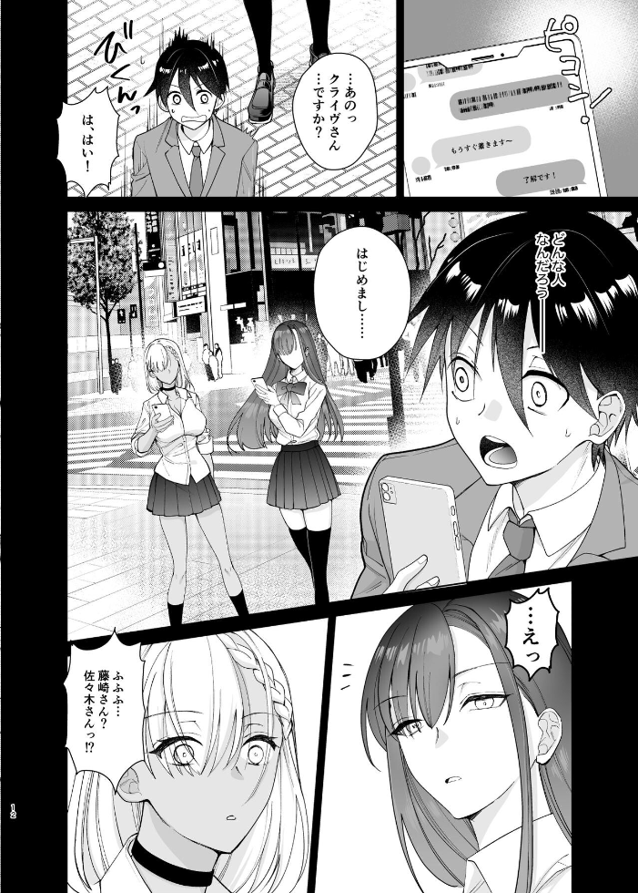 エロ漫画:クラスの憧れの巨乳JKと種付けセックスする話 【ちより】 サンプル画像