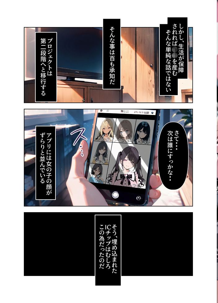 エロ漫画：アプリで呼び出し即オナホ！国家推進少子化対策プログラムおマ●コデリバリー モザイク版 【にじのつえ あいラビ】 サンプル画像