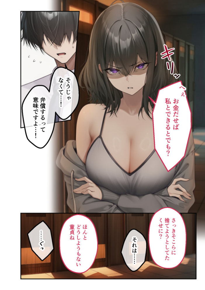エロ漫画:隣の部屋のオナニー配信者〜ネカフェでお詫びのチン凸生ハメ〜 【ガムイチ】 サンプル画像