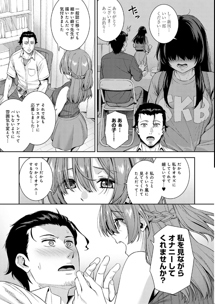 エロ漫画:好きになっても、いいですよ。【デジタル特装版】 【たつか】 サンプル画像