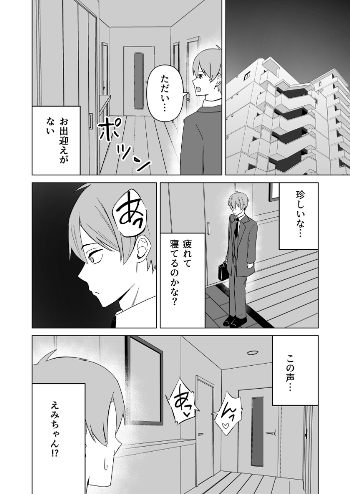 エロ漫画：新婚夫婦は欲求不満【棒消し修正版】 【皐月兎輝】 サンプル画像