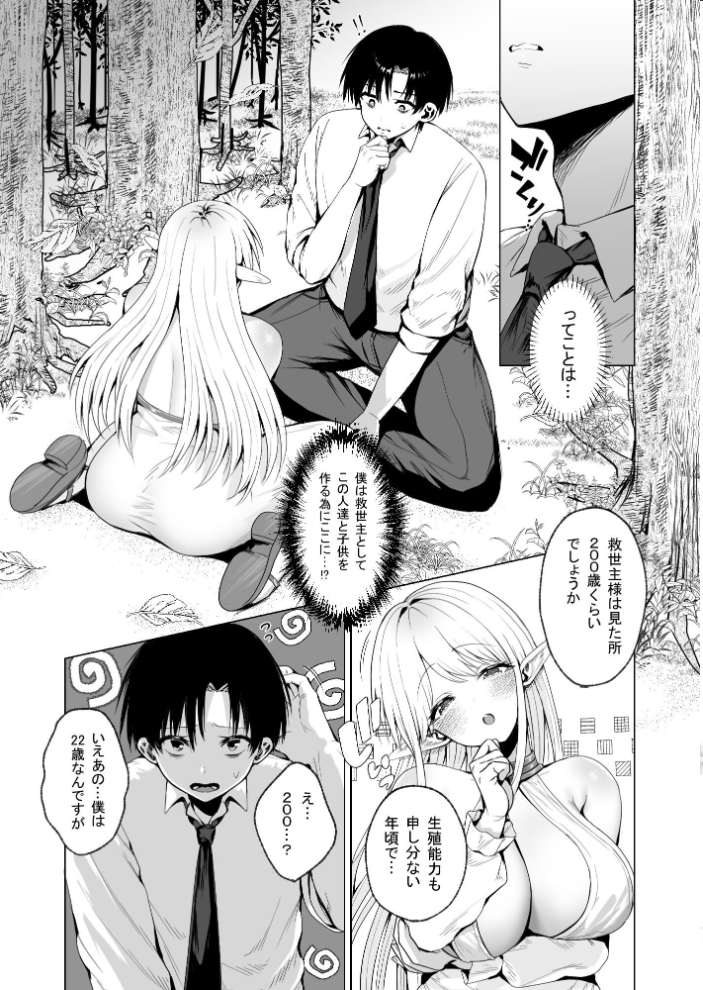 エロ漫画:種馬(救世主)として召喚された異世界でエルフママに甘やかされながらヤリまくる 【ハウメニードリームズ出版 旅口工路】 サンプル画像
