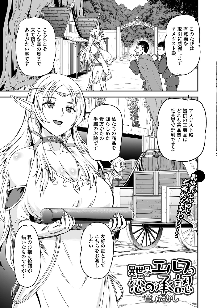 エロ漫画：WEB配信転生ものアンソロジー 転生したら交合しちまった件 第9巻 【ももやまかねちち 蒼沼シズマ 八手美以菜 菅野たかし ぱょちょ TAMAKIN 一水社編集部 わいるどきゃっと】 サンプル画像