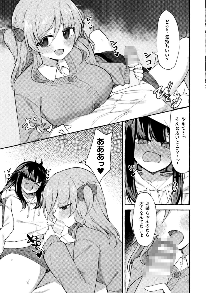 エロ漫画:二次元コミックマガジン ふたなり催淫暗示 あなたがパパになるんだよ?Vol.1 【織衣紡蓮 ナポパス スコルペーナ KATUU】 サンプル画像