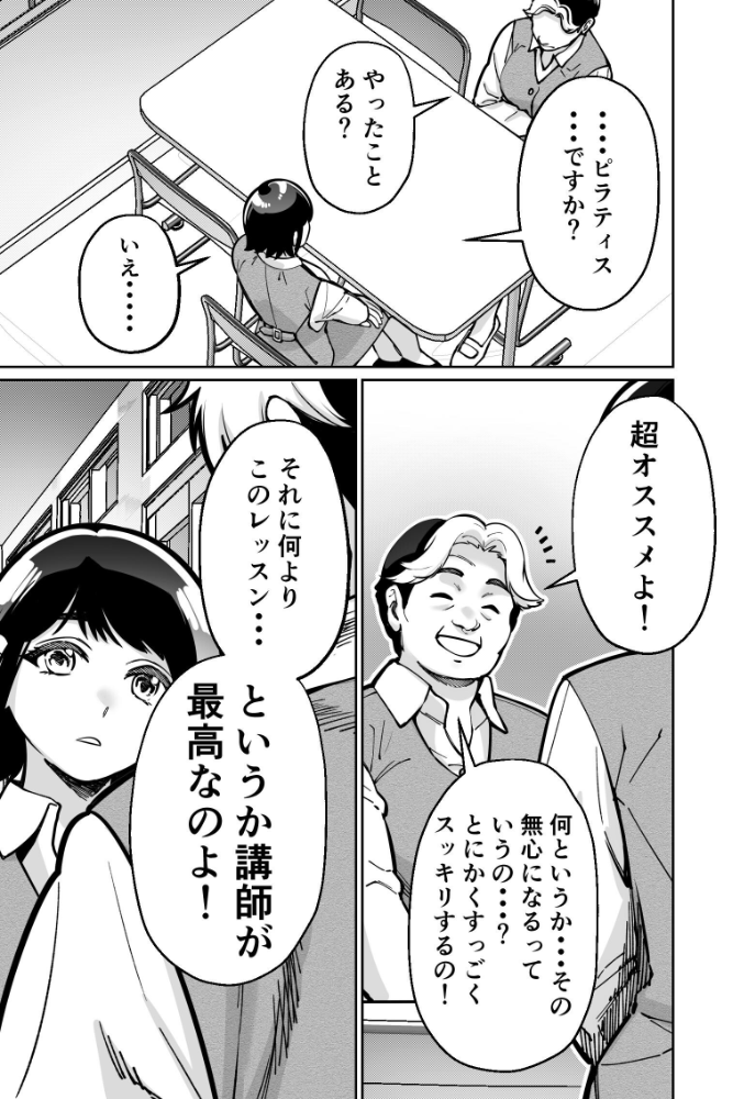 エロ漫画：催●ピラティス ―若妻、オンラインレッスン講師の催●術にハマる― 【とかもす】 サンプル画像