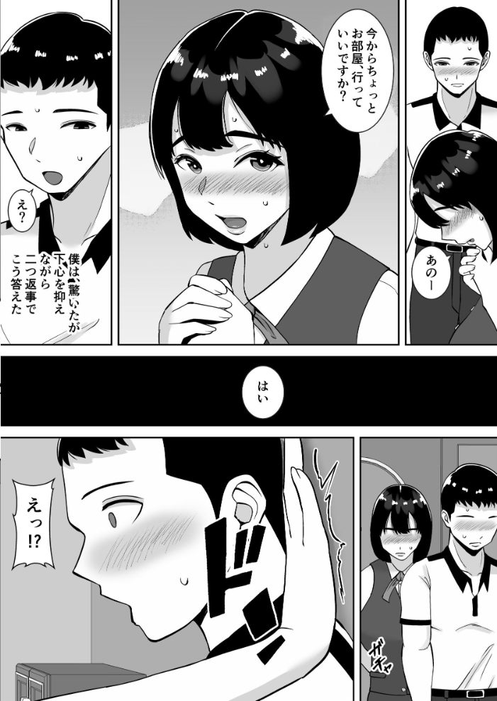エロ漫画：【総集編】僕のマンションにはエロい人妻しかいない！！1〜3【モザイク修正版】 【すめるすらいく】 サンプル画像