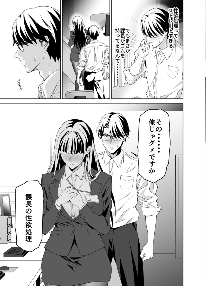 エロ漫画:堅物女上司と派遣くん、限界社畜の二人はセックスがしたい! (製品版) 【遠藤良危】 サンプル画像