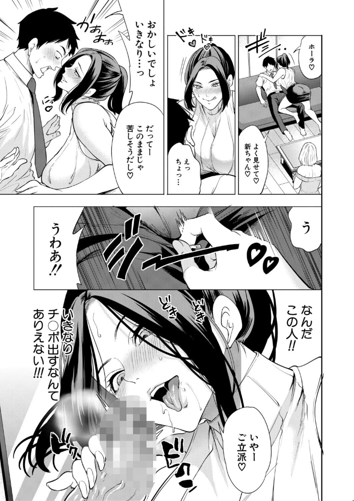エロ漫画:エロママ エロすぎる母親が二人できた話 【宮原歩 MUJIN編集部】 サンプル画像