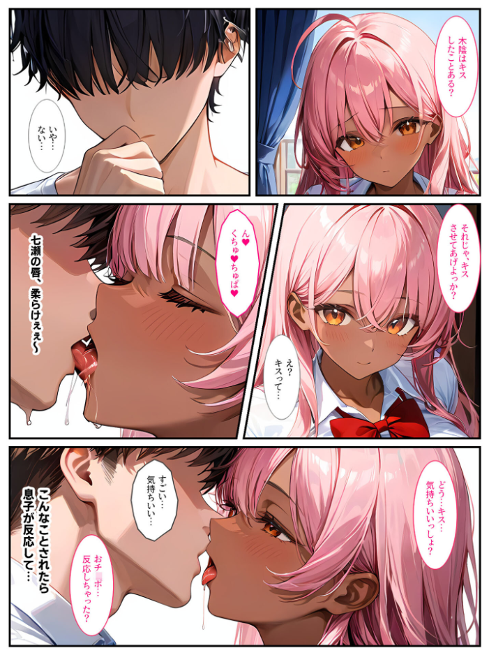 エロ漫画:クラスメイトの黒ギャルに「泊めてくれたらエッチさせてあげる」と言われてセックスしたら、俺のチ●ポの虜になってヤリまくりました! モザイク版 【StudioSR あいラビ】 サンプル画像