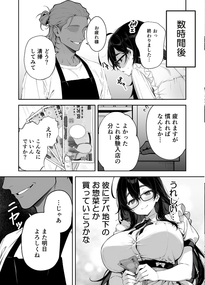 エロ漫画:俺の妻は●●派遣業の売れっ子ドM嬢だった モザイク版 【ももまろ 大豆淡白 あいラビ】 サンプル画像