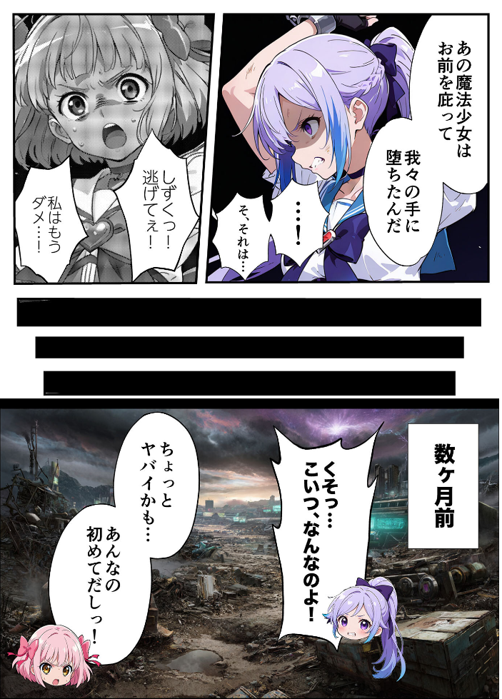 エロ漫画:AIが支配する世界で人類を裏切った俺は正義の魔法少女をドスケベ●●する モザイク版 【MTコミック もみむ あいラビ】 サンプル画像