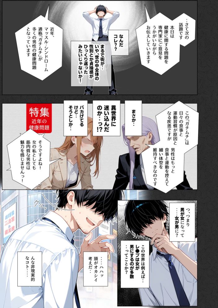 エロ漫画:セックスカースト逆転世界 〜貞操観念も美醜も逆転!冴えない俺は無双する〜(1) 【紋丸とる】 サンプル画像