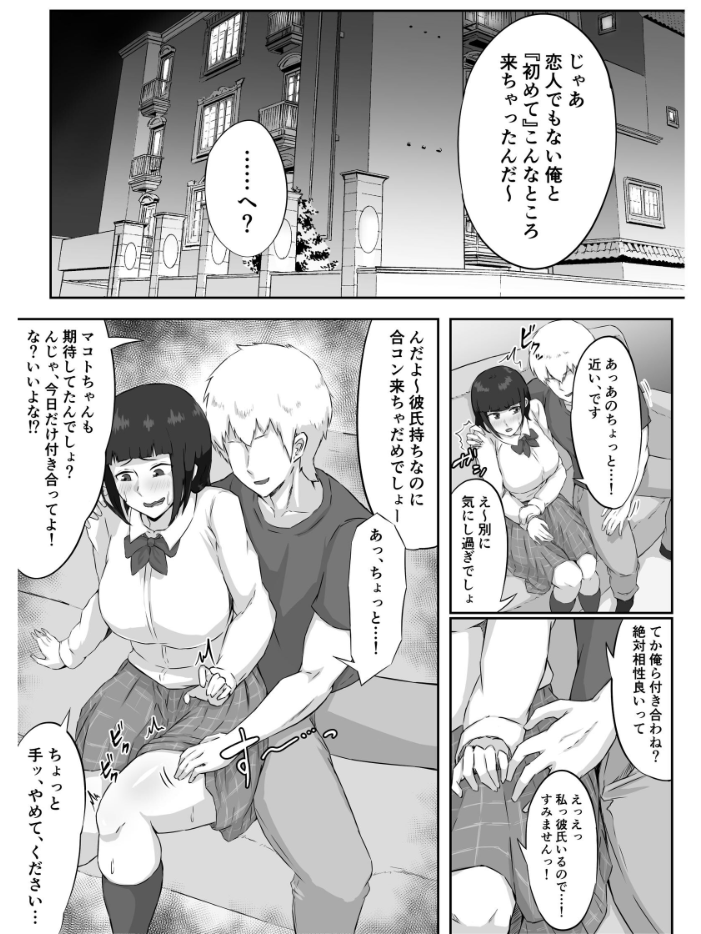 エロ漫画:押しに弱い巨乳彼女は断り切れずに寝取られる 【ぷにふかうめ】 サンプル画像