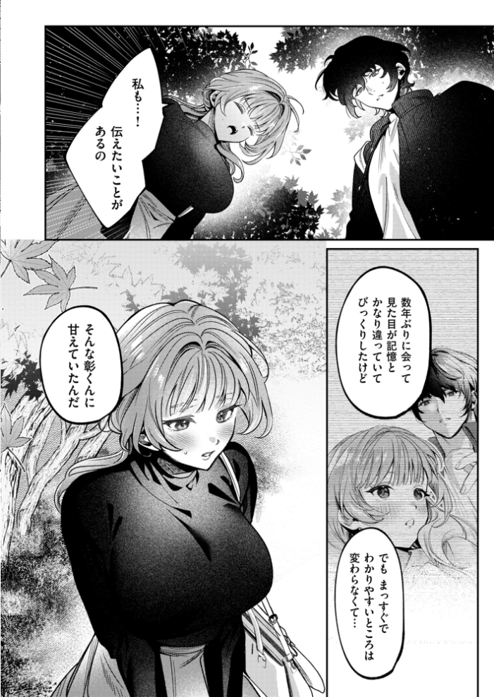 エロ漫画:上手くなるので俺と付き合ってくれますか?【R18電子単行本】 下巻 【めんたい】 サンプル画像