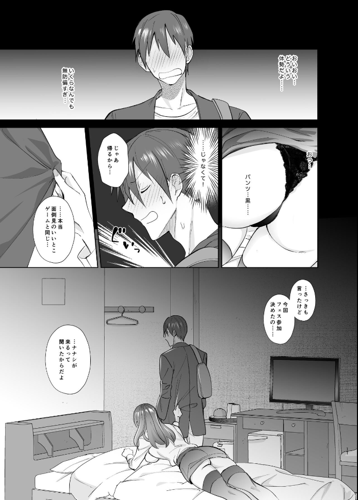 エロ漫画：オフぱこっ！〜オフ会で巨乳美人と一晩中種付けセックスする話〜 【ちより】 サンプル画像