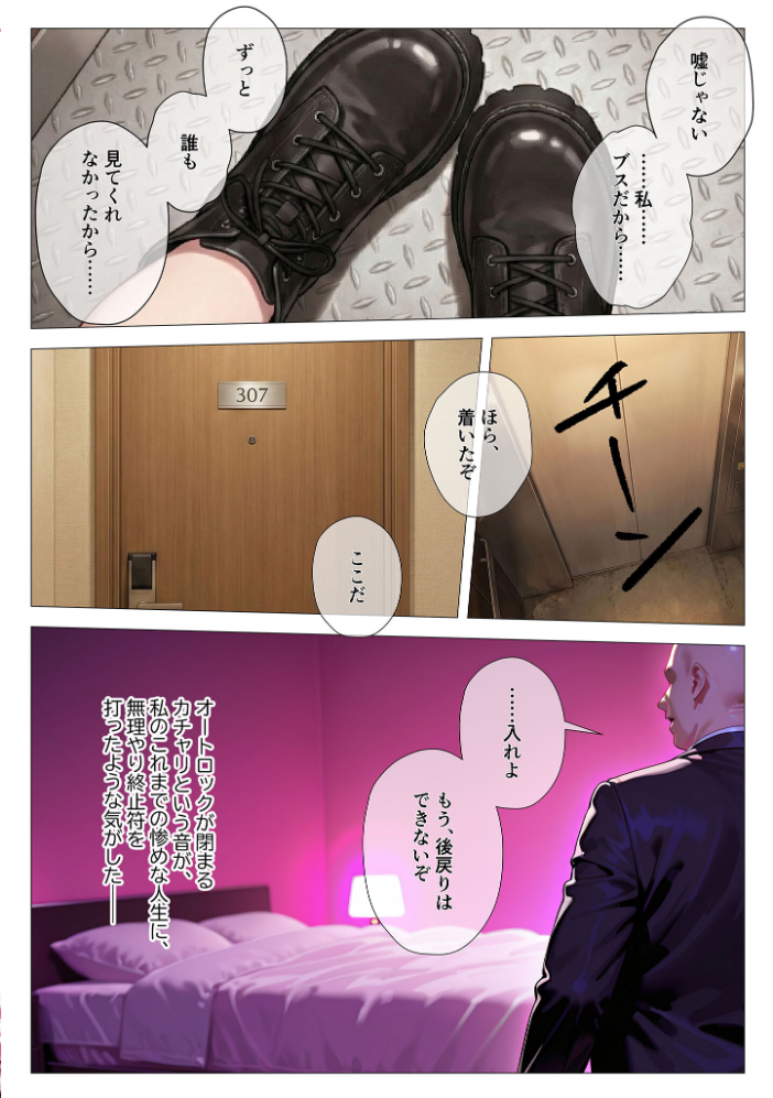エロ漫画：地雷系ブス、おじさんを買う。 モザイク版 【kz あいラビ】 サンプル画像