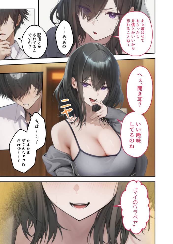 エロ漫画:隣の部屋のオナニー配信者〜ネカフェでお詫びのチン凸生ハメ〜 【ガムイチ】 サンプル画像