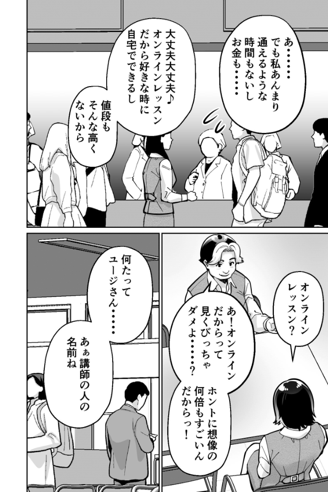 エロ漫画：催●ピラティス ―若妻、オンラインレッスン講師の催●術にハマる― 【とかもす】 サンプル画像