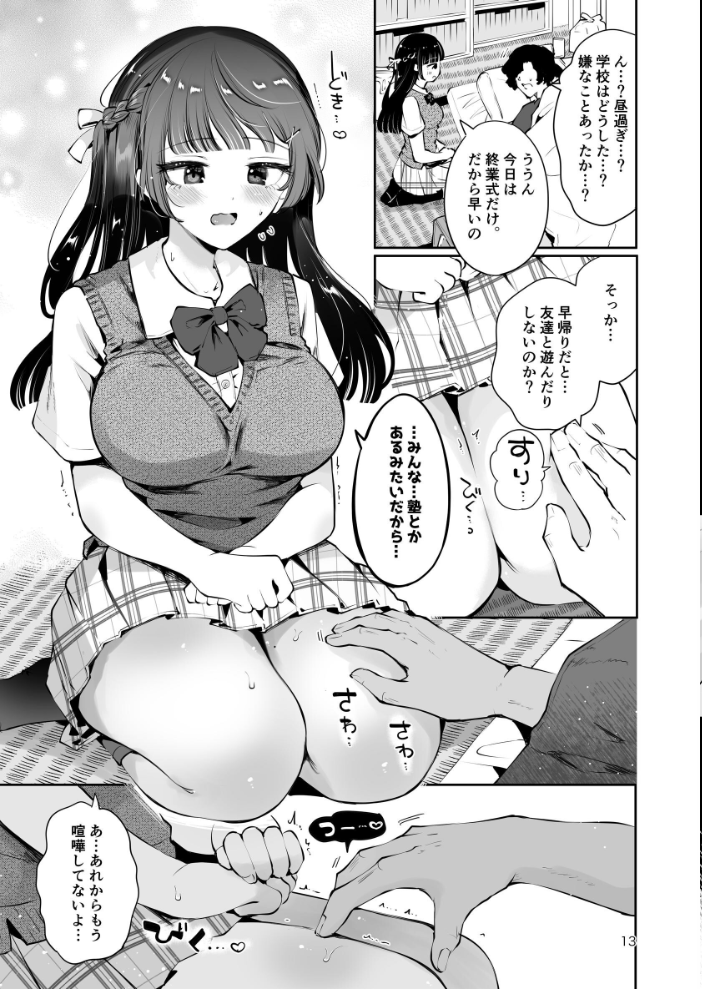 エロ漫画:元教え子の清楚系JKに通い妻させて孕ませる話〜真面目なんかじゃない〜 【瀬戸涼子】 サンプル画像