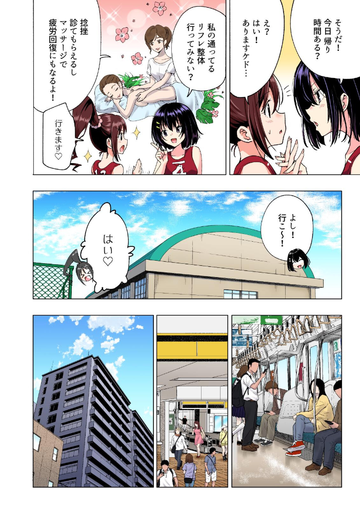 エロ漫画:性感マッサージにハマってしまったバレー部女子の話〜総集編〜 【銀曜ハル】 サンプル画像