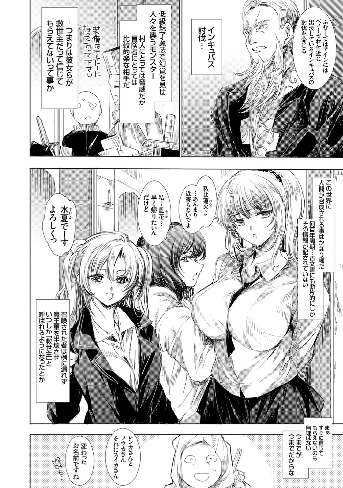 エロ漫画:異世界召喚ギャルズと魔王討伐パコハメ旅!【デジタル特装版】【FANZA限定特典付き】 【由雅なおは】 サンプル画像