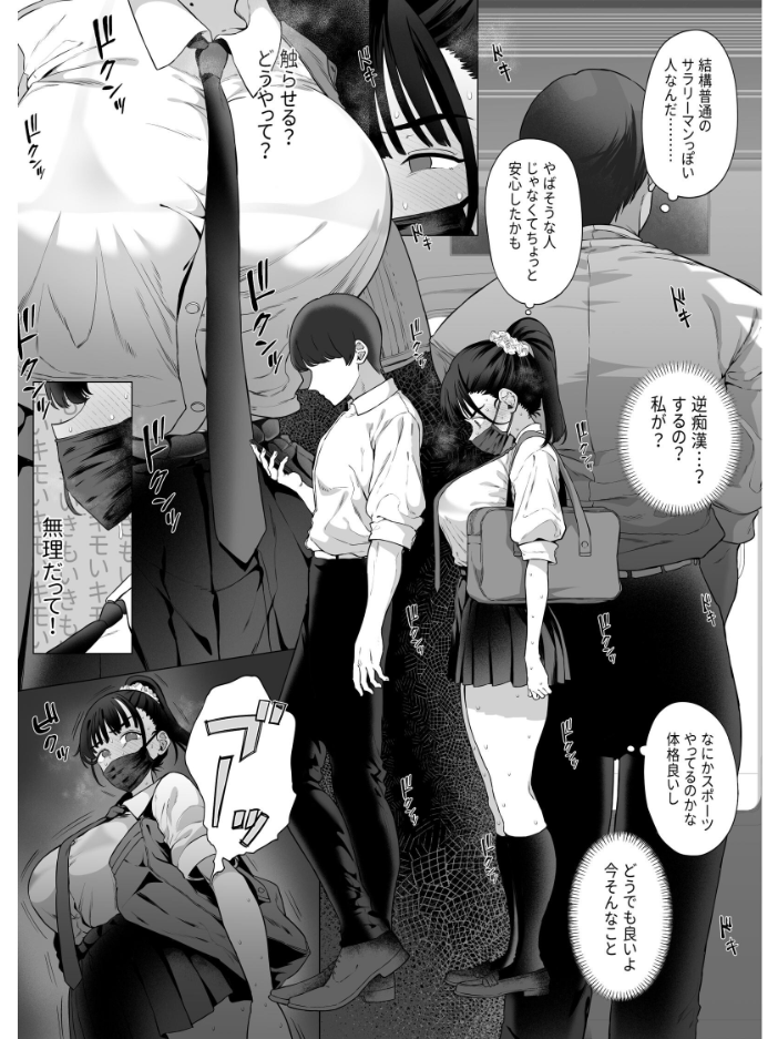 エロ漫画:逆〇漢P活なんか、するんじゃなかった 【業務用自我】 サンプル画像