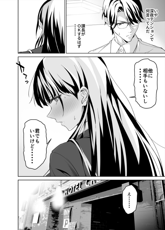 エロ漫画:堅物女上司と派遣くん、限界社畜の二人はセックスがしたい! (製品版) 【遠藤良危】 サンプル画像