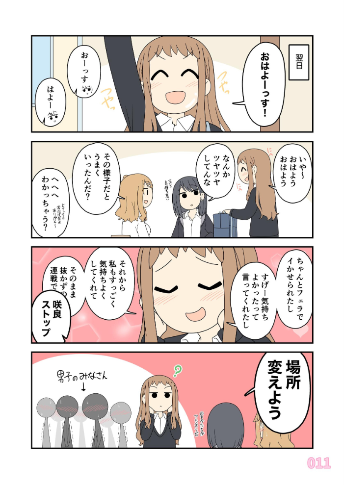 エロ漫画:ヒナの恋愛相談所【棒消し修正版】 1 【じゅうきゅう】 サンプル画像