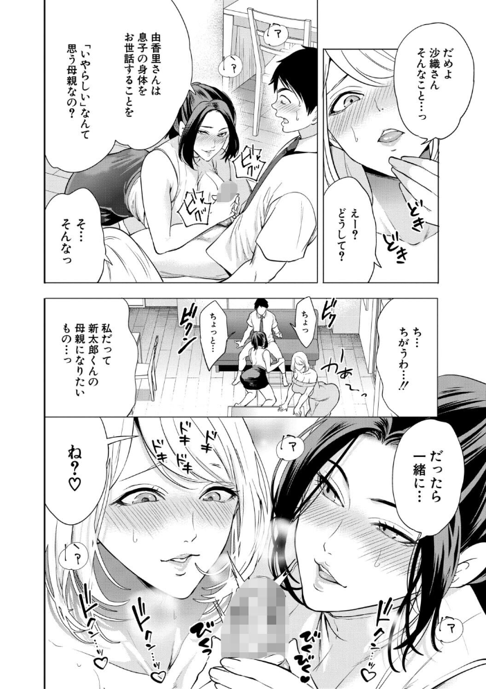 エロ漫画:エロママ エロすぎる母親が二人できた話 【宮原歩 MUJIN編集部】 サンプル画像