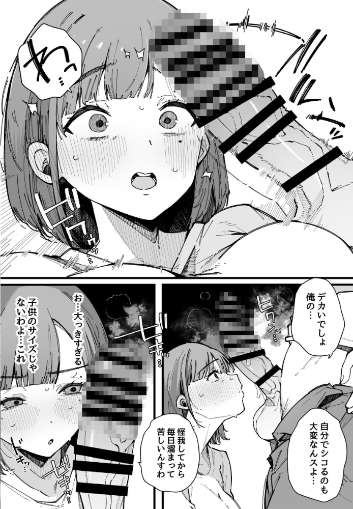 エロ漫画:母親で居られなくなった私。【棒修正版】 【桜湯ハル】 サンプル画像