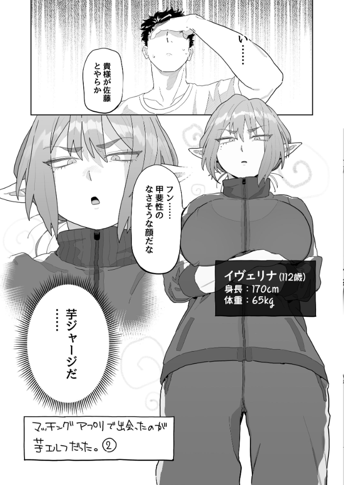 エロ漫画：マッチングアプリで芋エルフが来た。 【とく】 サンプル画像